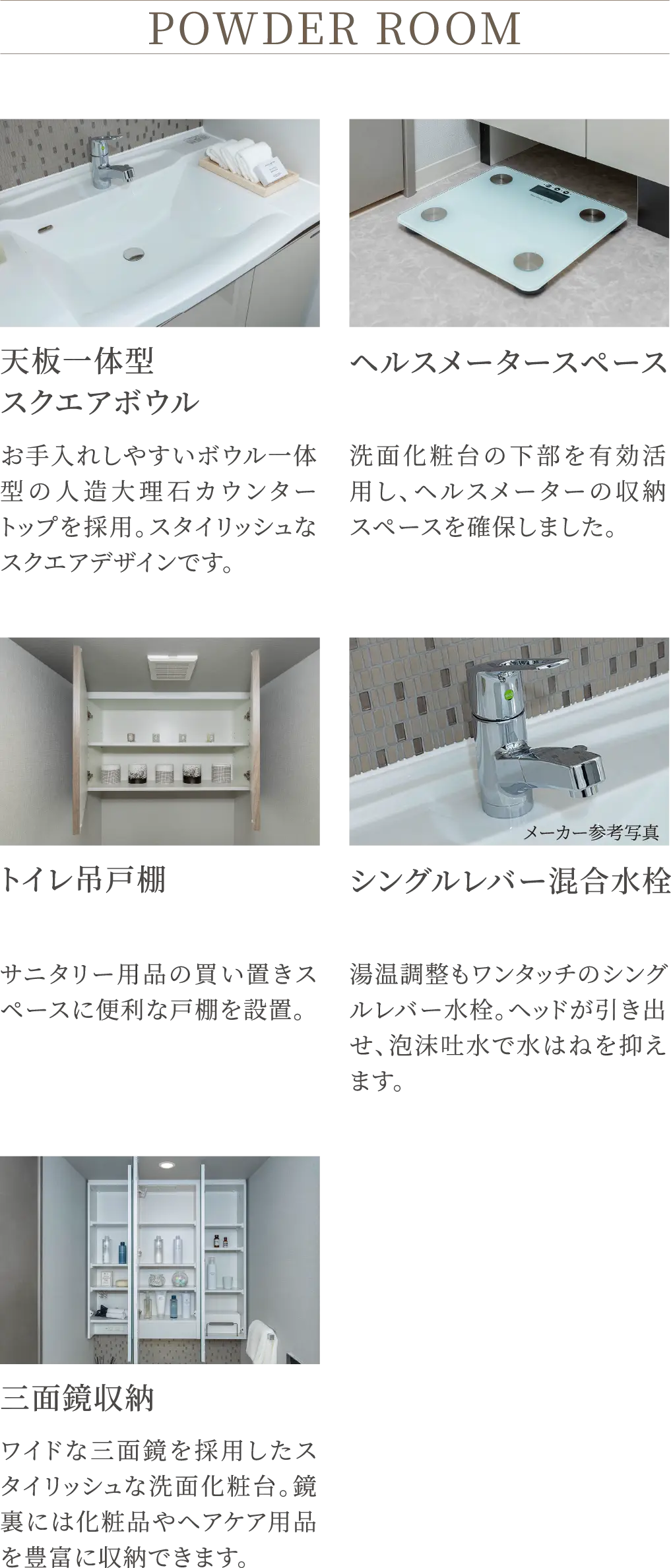 POWDER ROOM