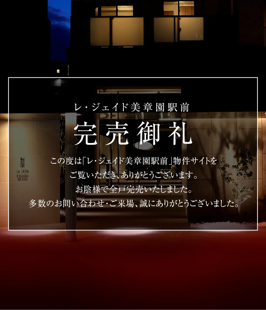 エントランスアプローチ