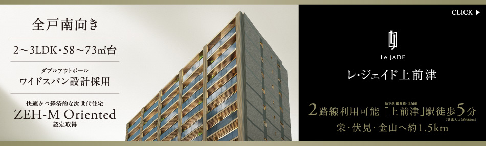 レ・ジェイド上前津