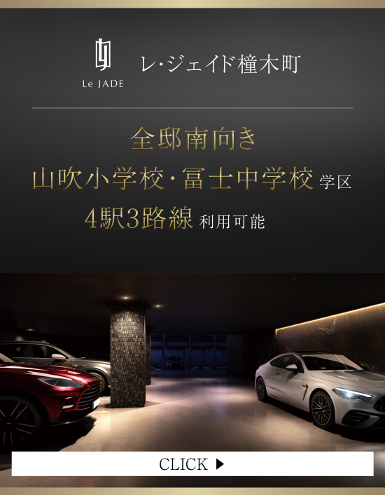 レ・ジェイド橦木町