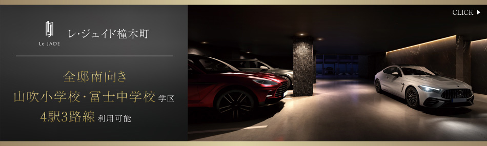 レ・ジェイド橦木町