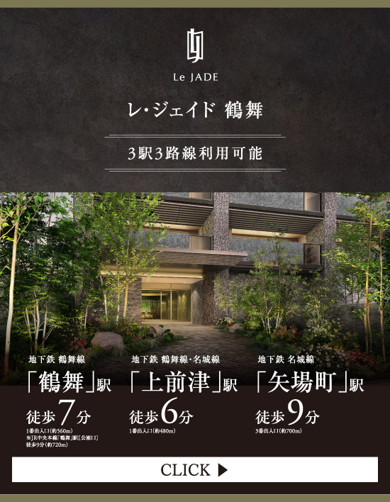 レ・ジェイド鶴舞