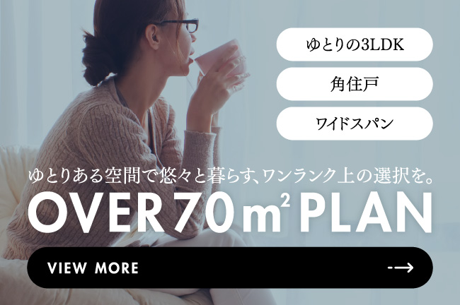 OVER 70㎡ PLAN