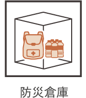 防災倉庫