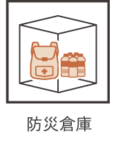 防災倉庫
