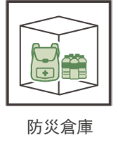 防災倉庫