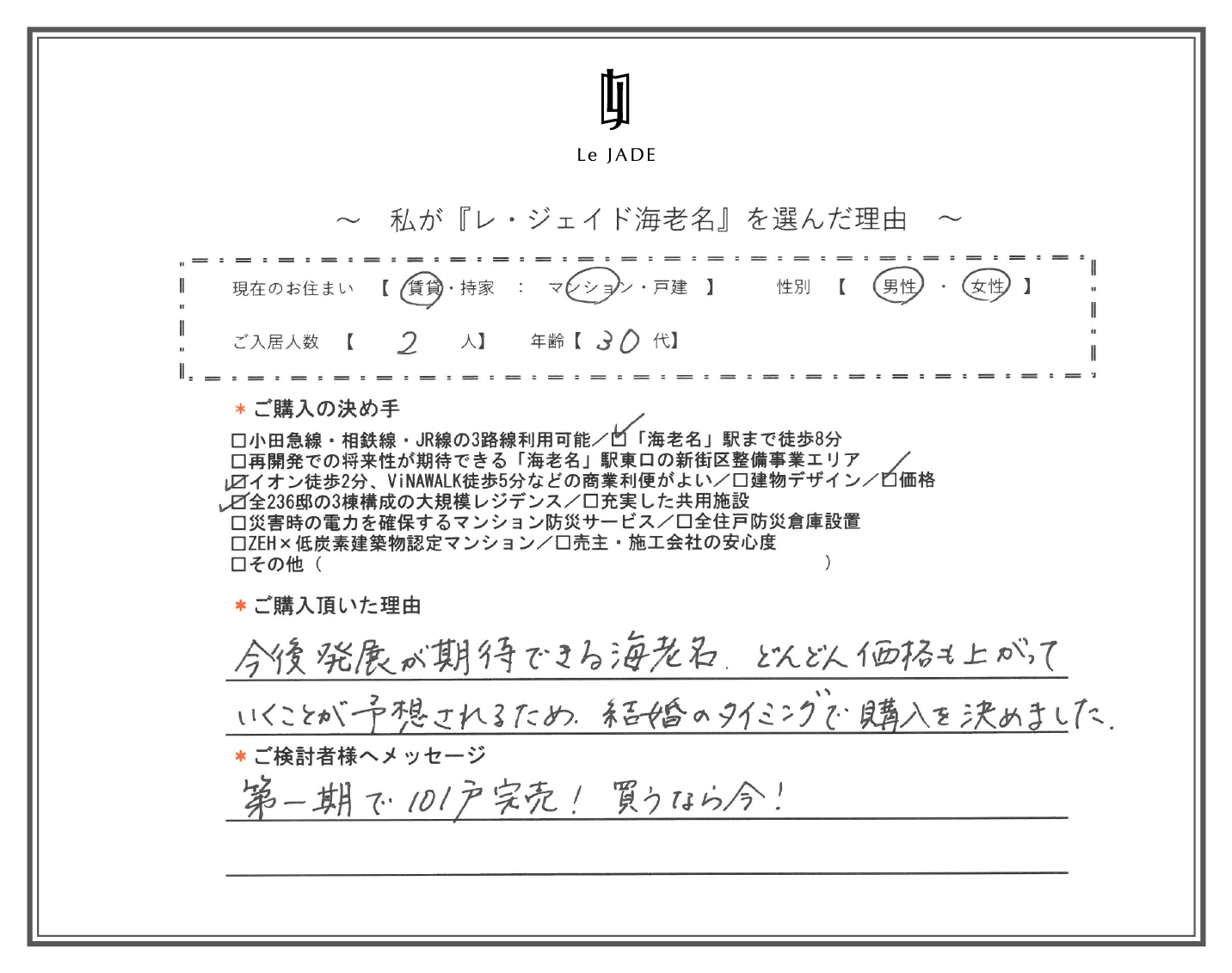 ご契約者様の声 1