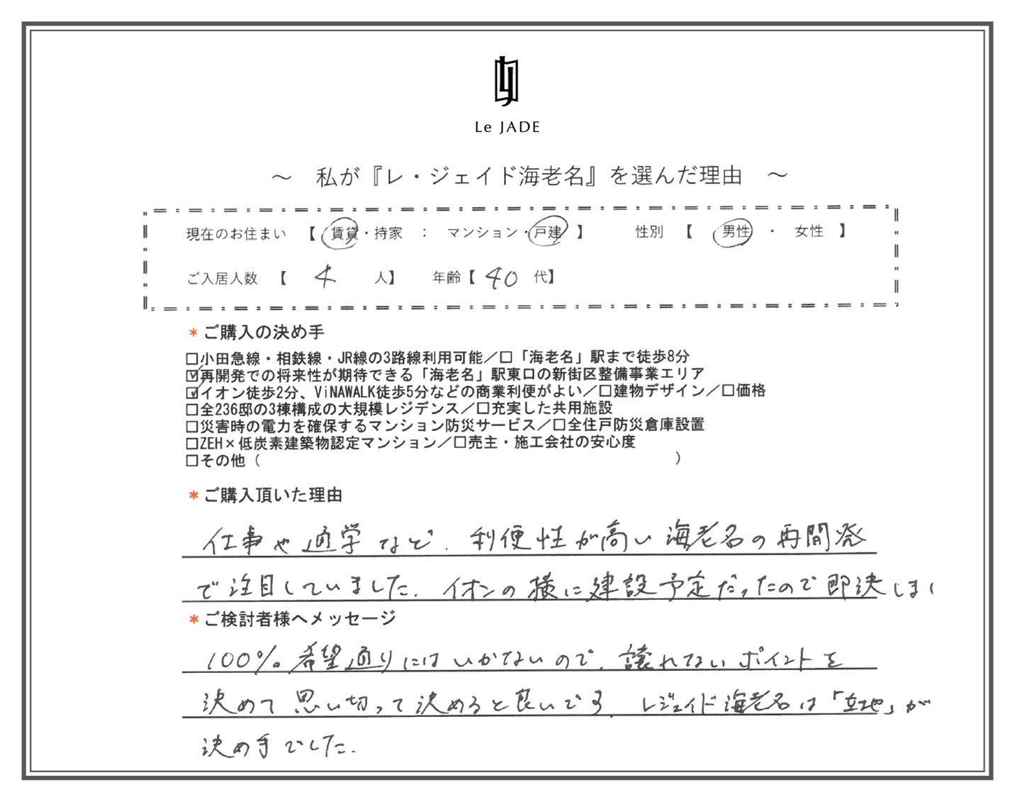 ご契約者様の声 2