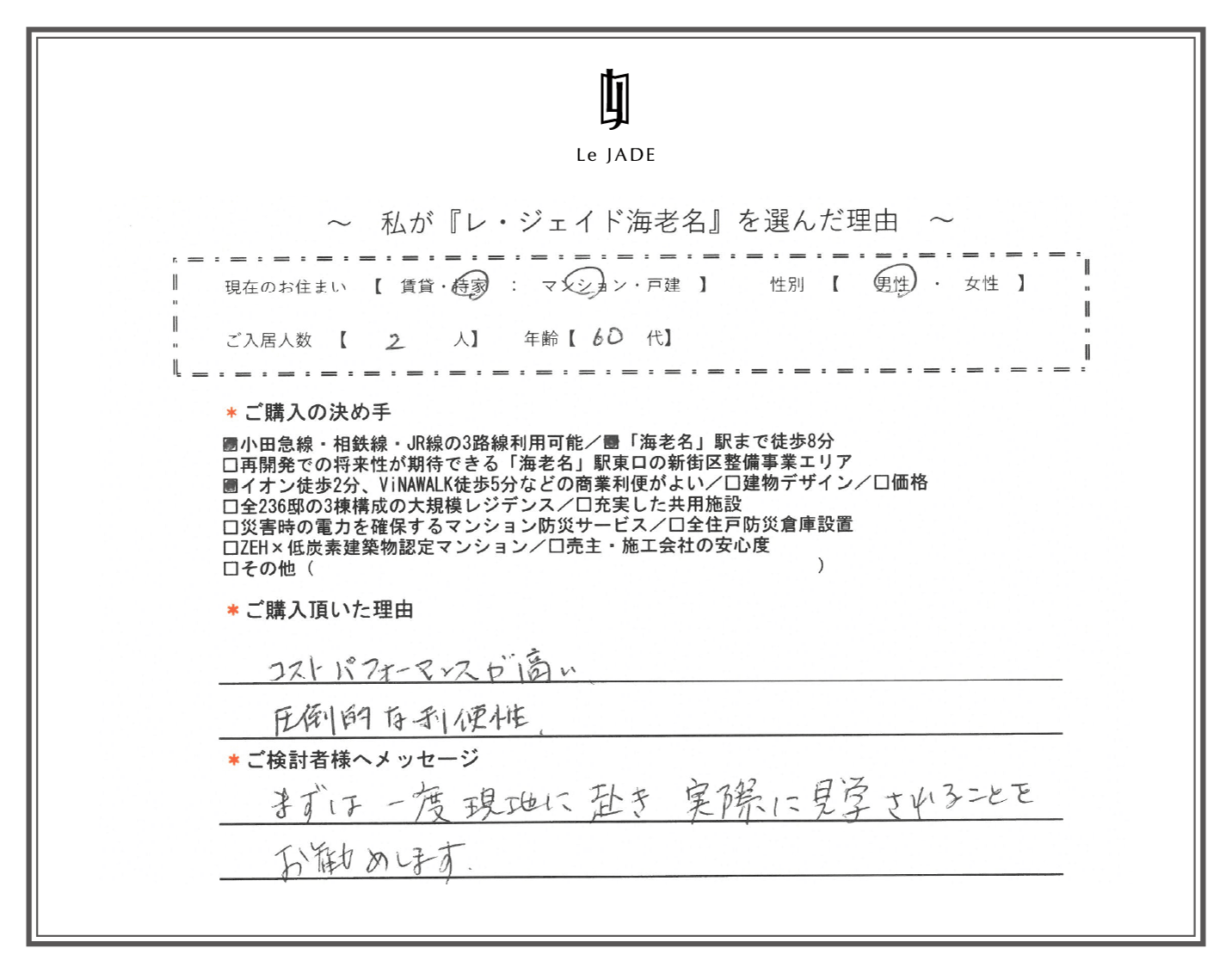 ご契約者様の声 3