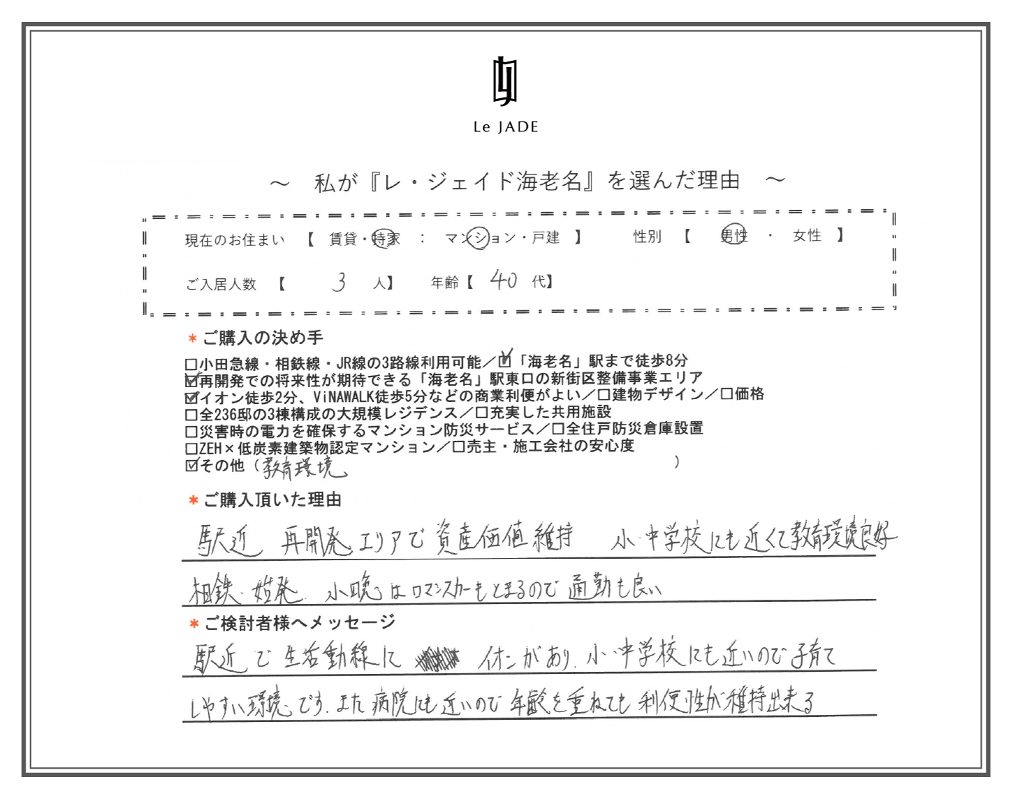 ご契約者様の声 4