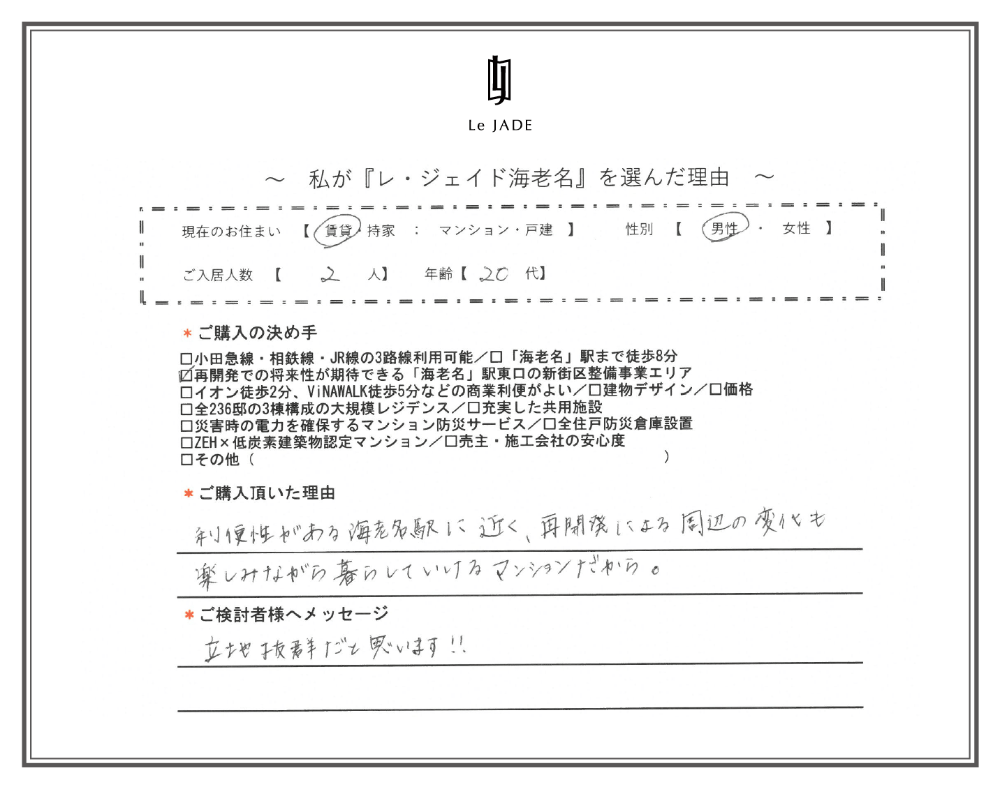 ご契約者様の声 5