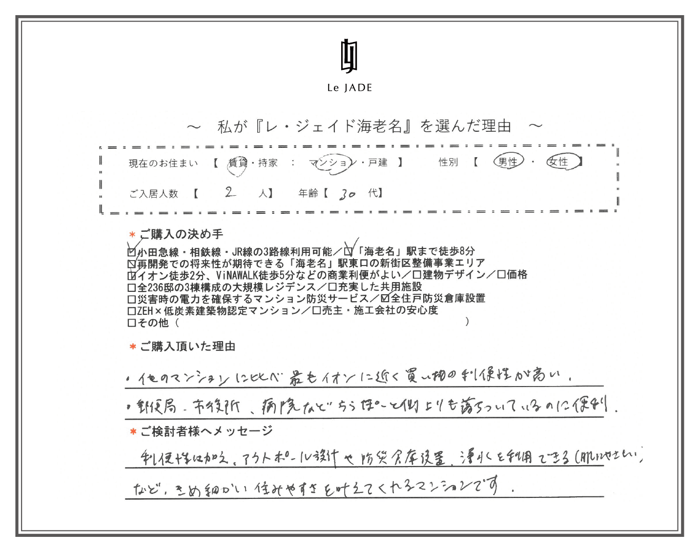 ご契約者様の声 6