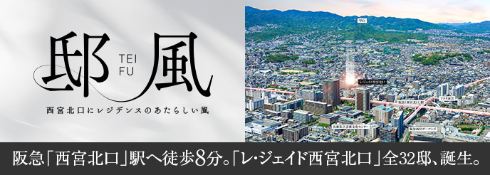 レ・ジェイド西宮北口