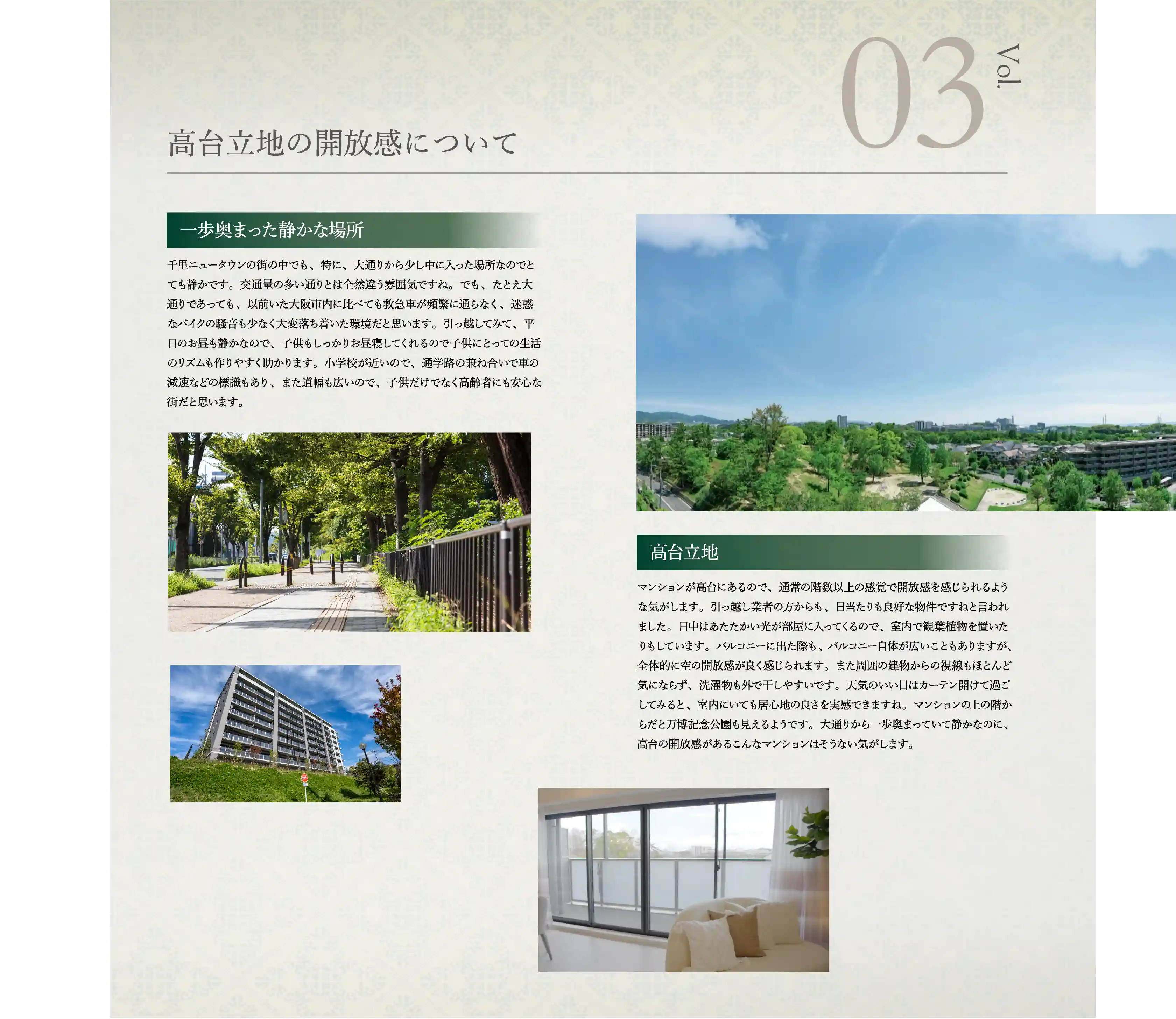 高台立地の開放感について Vol.03