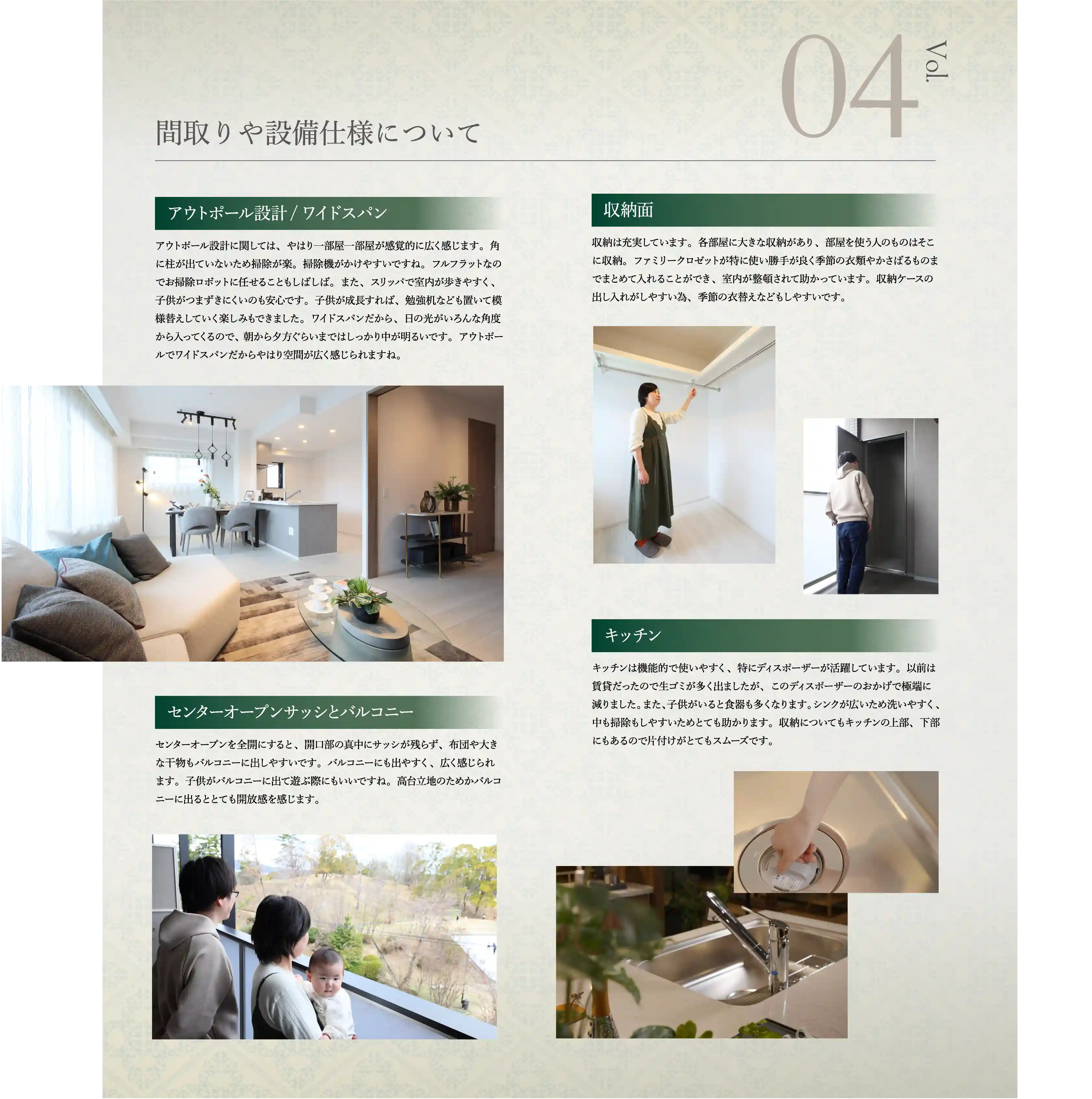 間取りや設備仕様について Vol.04