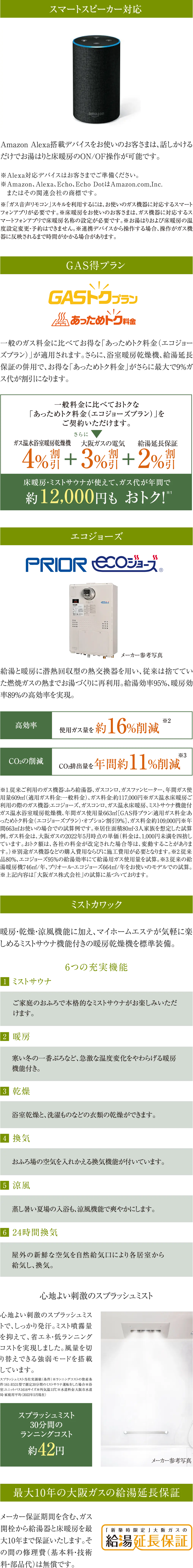 エコロジー詳細