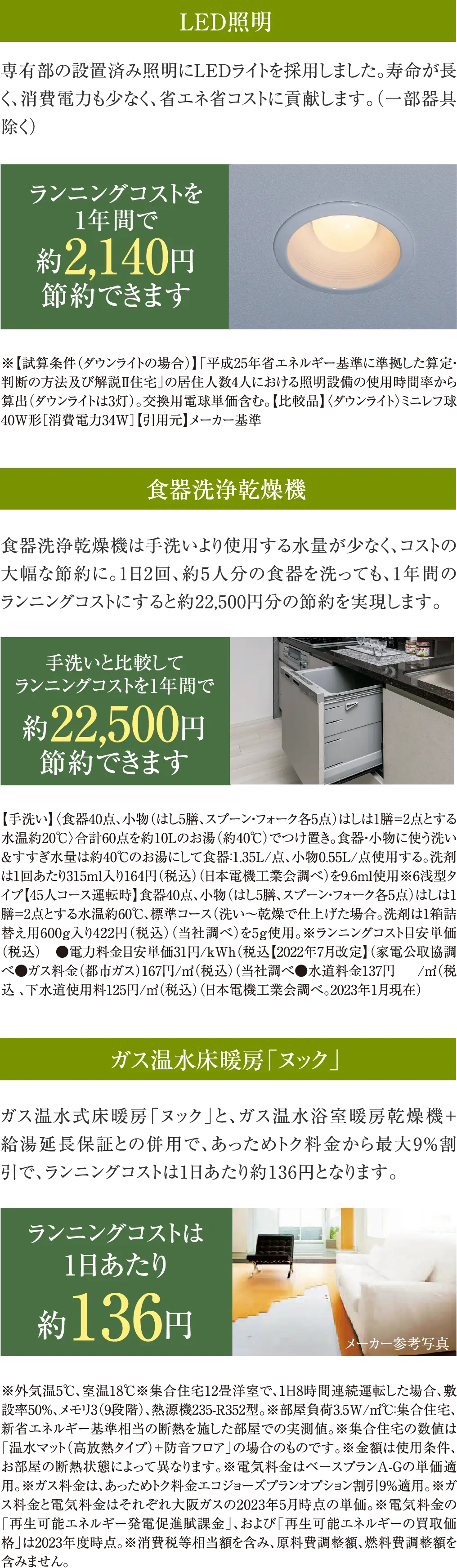 エコロジー詳細