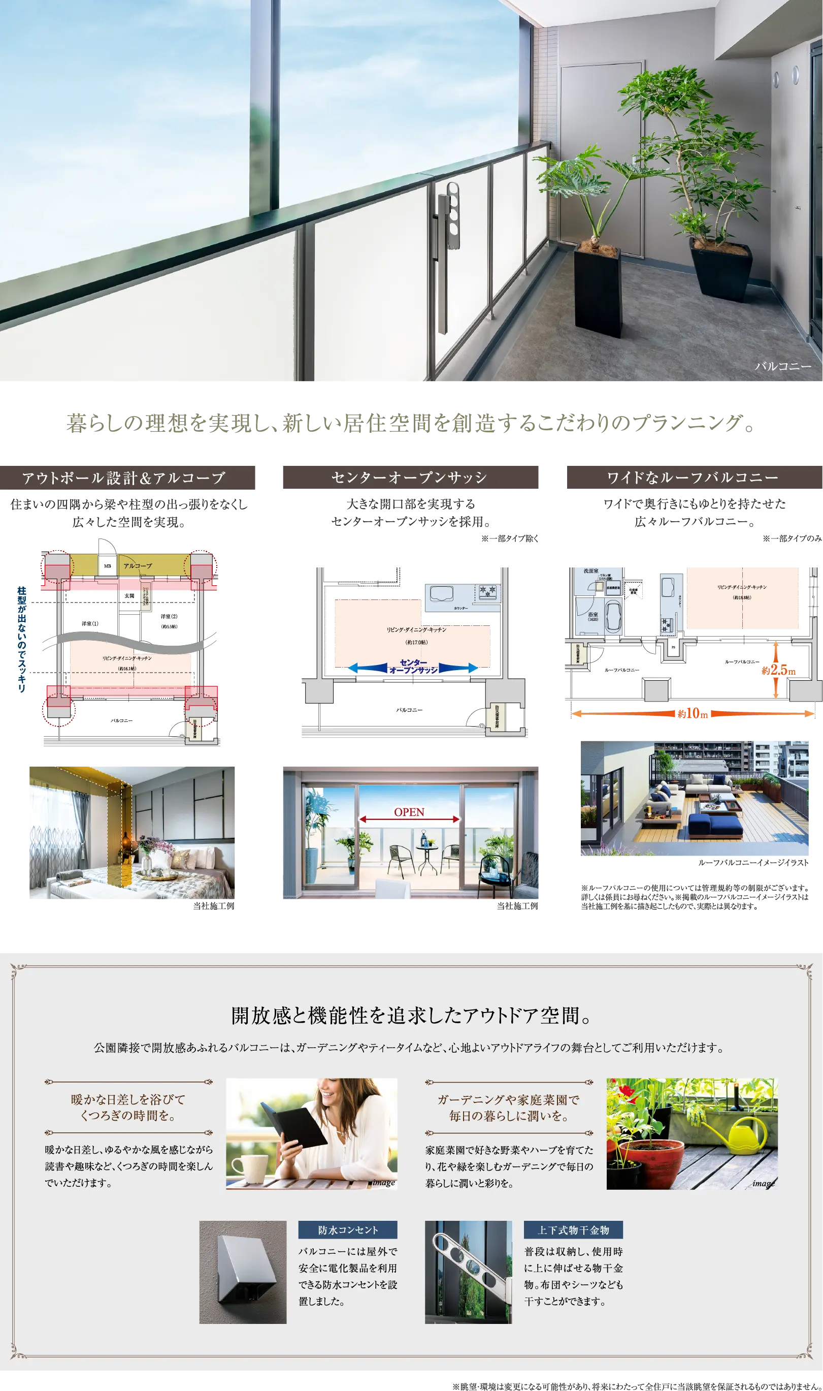 暮らしの理想を実現し、新しい居住空間を創造するこだわりのプランニング。
