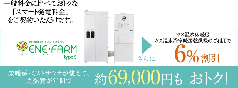 エネファーム