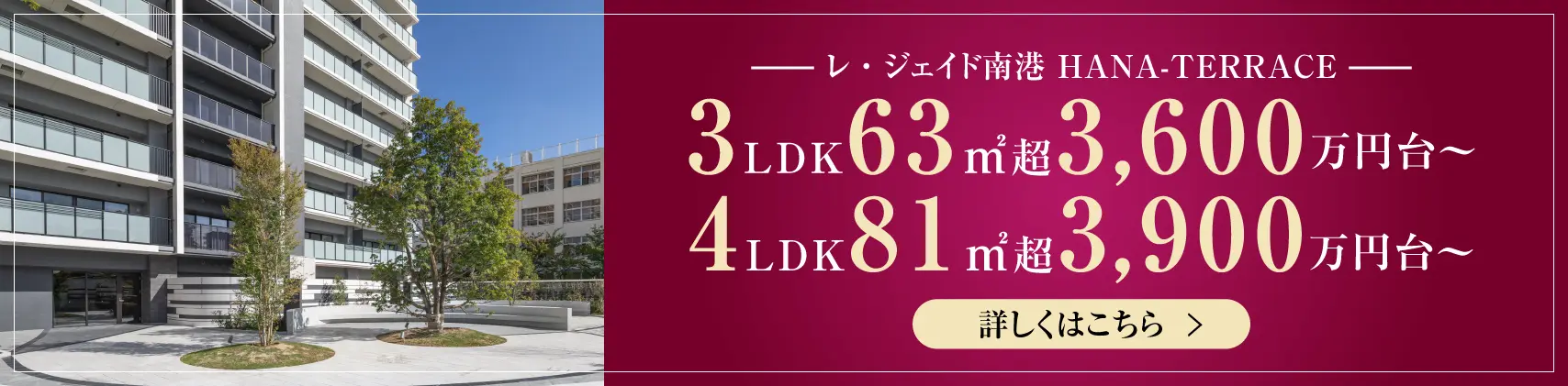 レ・ジェイド南港