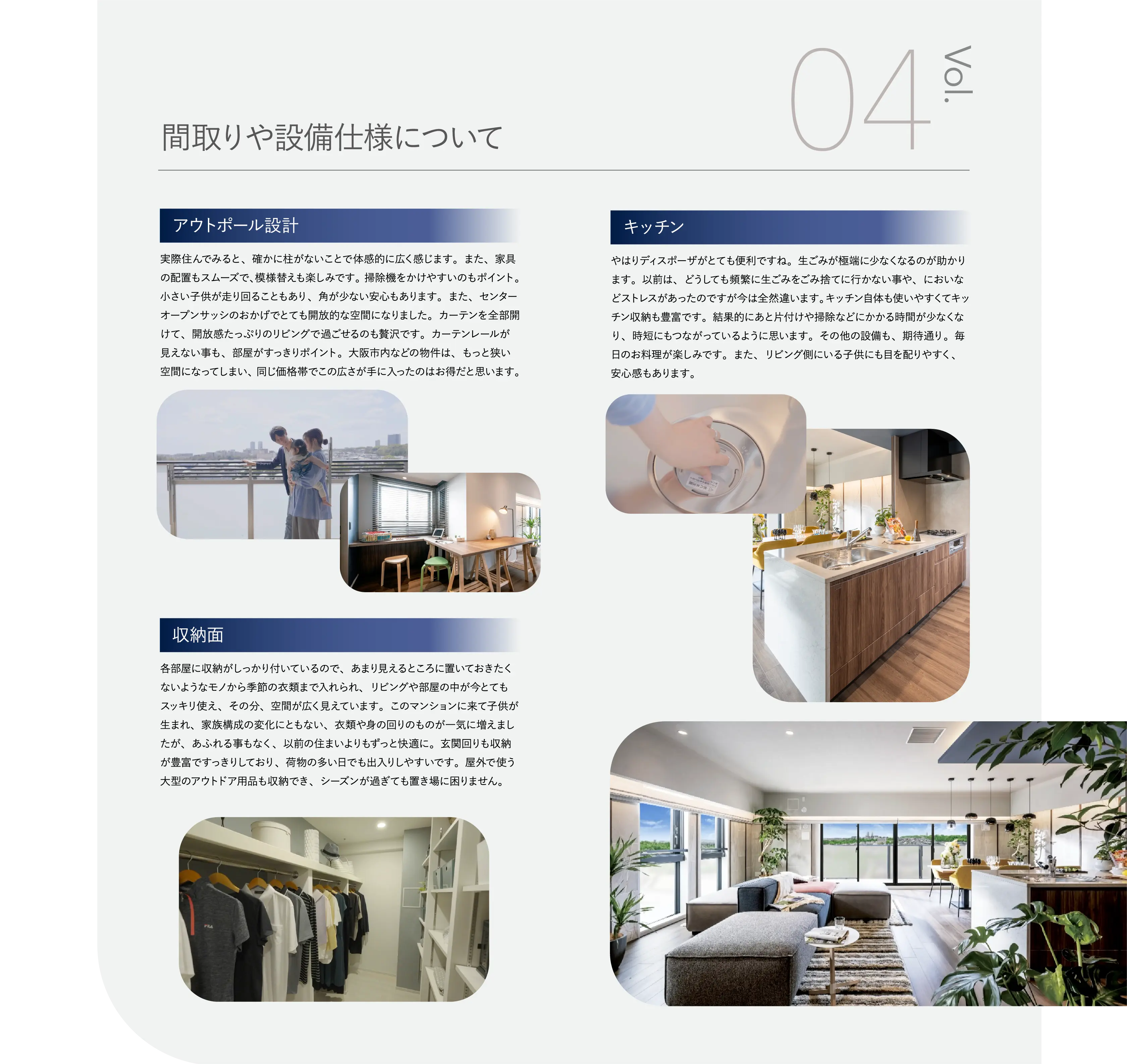 間取りや設備仕様について Vol.04