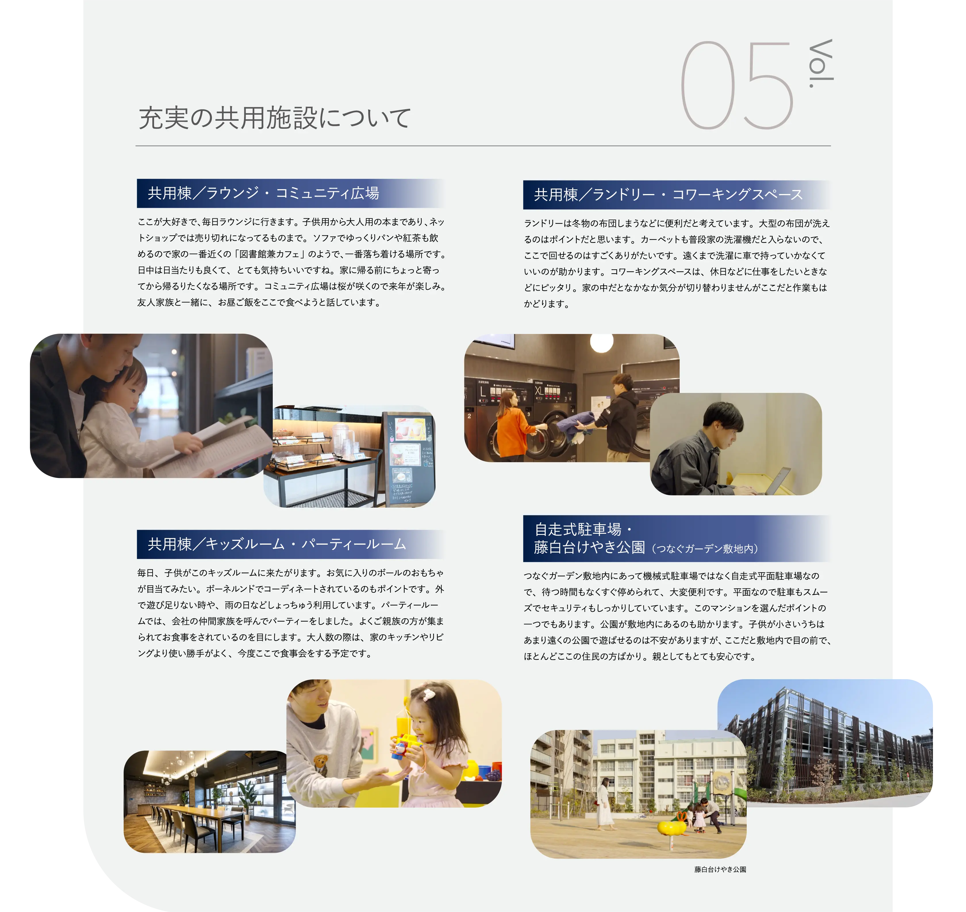 充実の共用施設について Vol.05