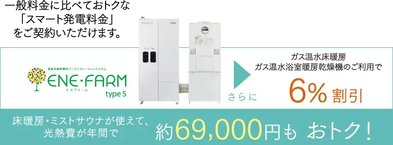 エネファーム