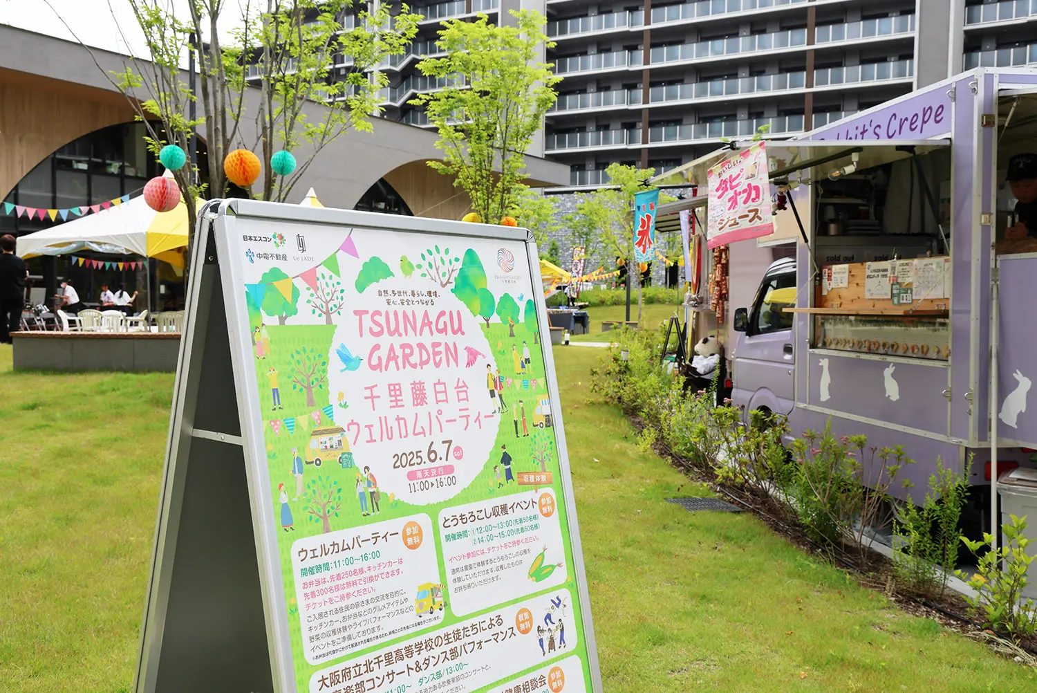 ウェルカムイベント