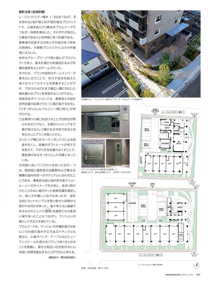 月間「近代建築」2024年3月号｜【公式】レ・ジェイドシティ橋本｜株式
