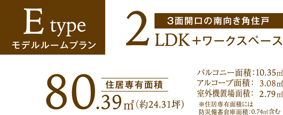 Etype　2LDK＋ワークスペース