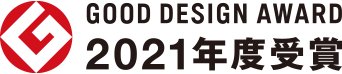 GOOD DESIGN AWAED 2021年度受賞
