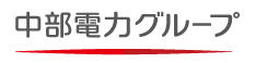 中部電力グループ
