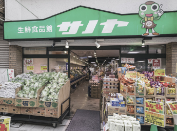 生鮮食品館サノヤ