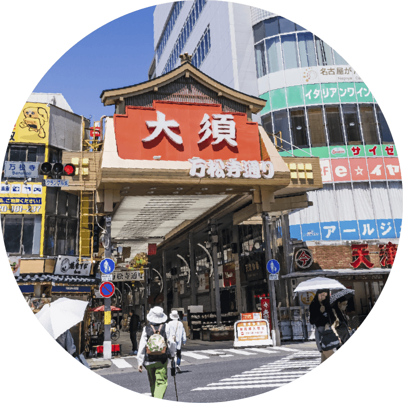 大須商店街（約350ｍ）