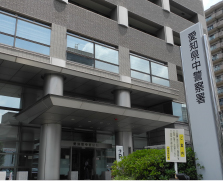 中警察署