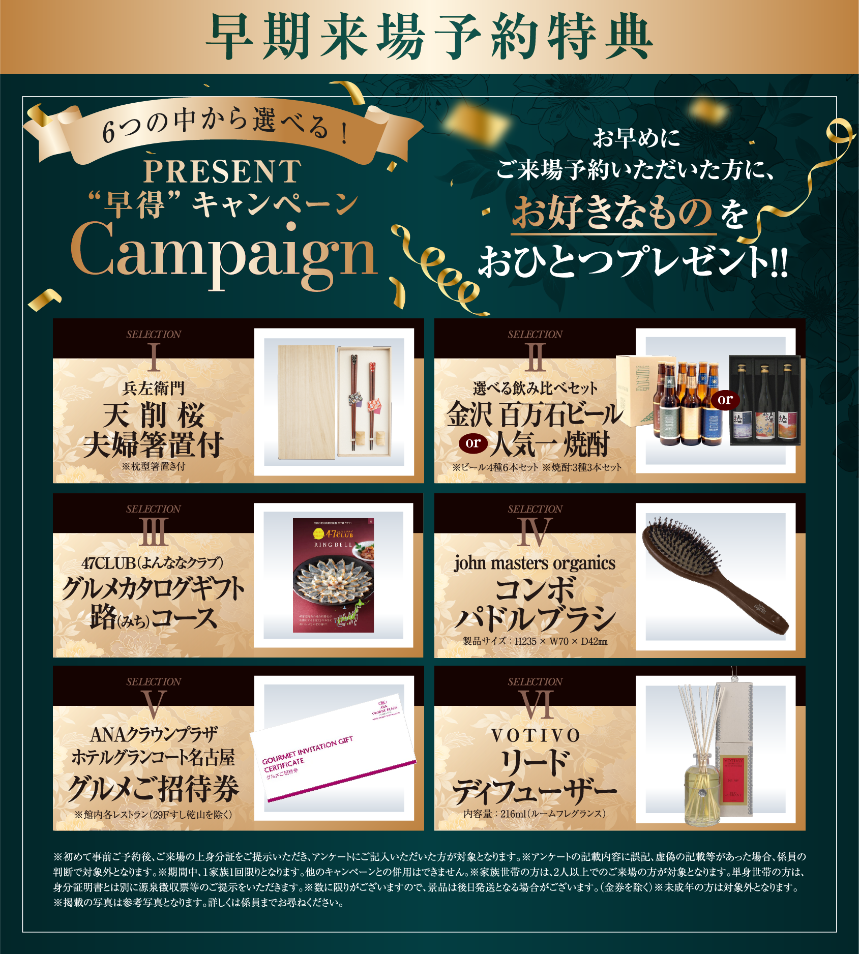 早期来場予約特典