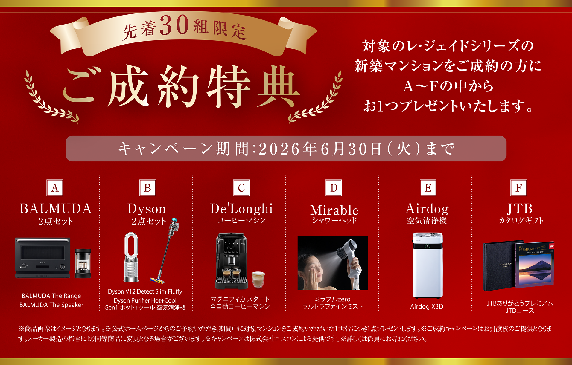 新生活応援キャンペーン