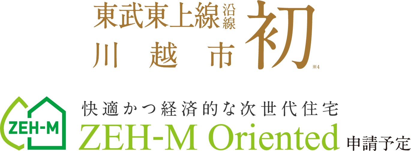 公式 レ ジェイド本川越 コエドテラス 株式会社日本エスコンがお届けする新築分譲マンション