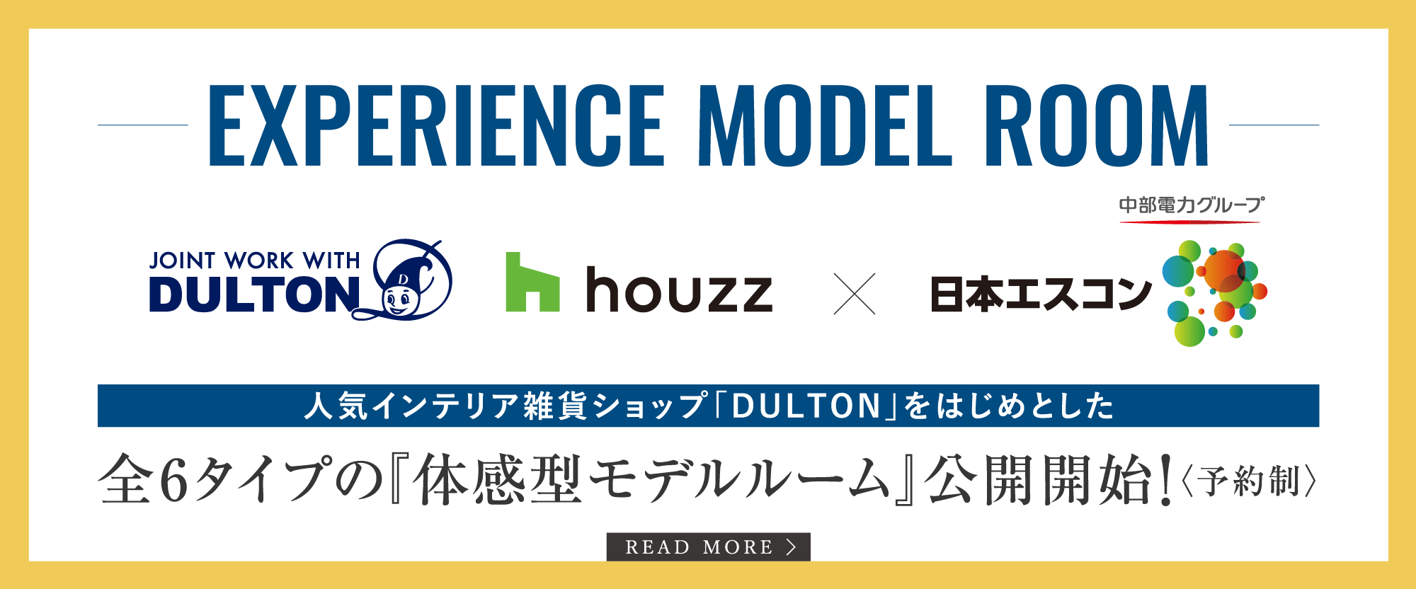 EXPERIENCE MODEL ROOM 人気インテリア雑貨ショップ「DULTON」をはじめとした全6タイプの「体感型モデルルーム」公開開始！＜予約制＞