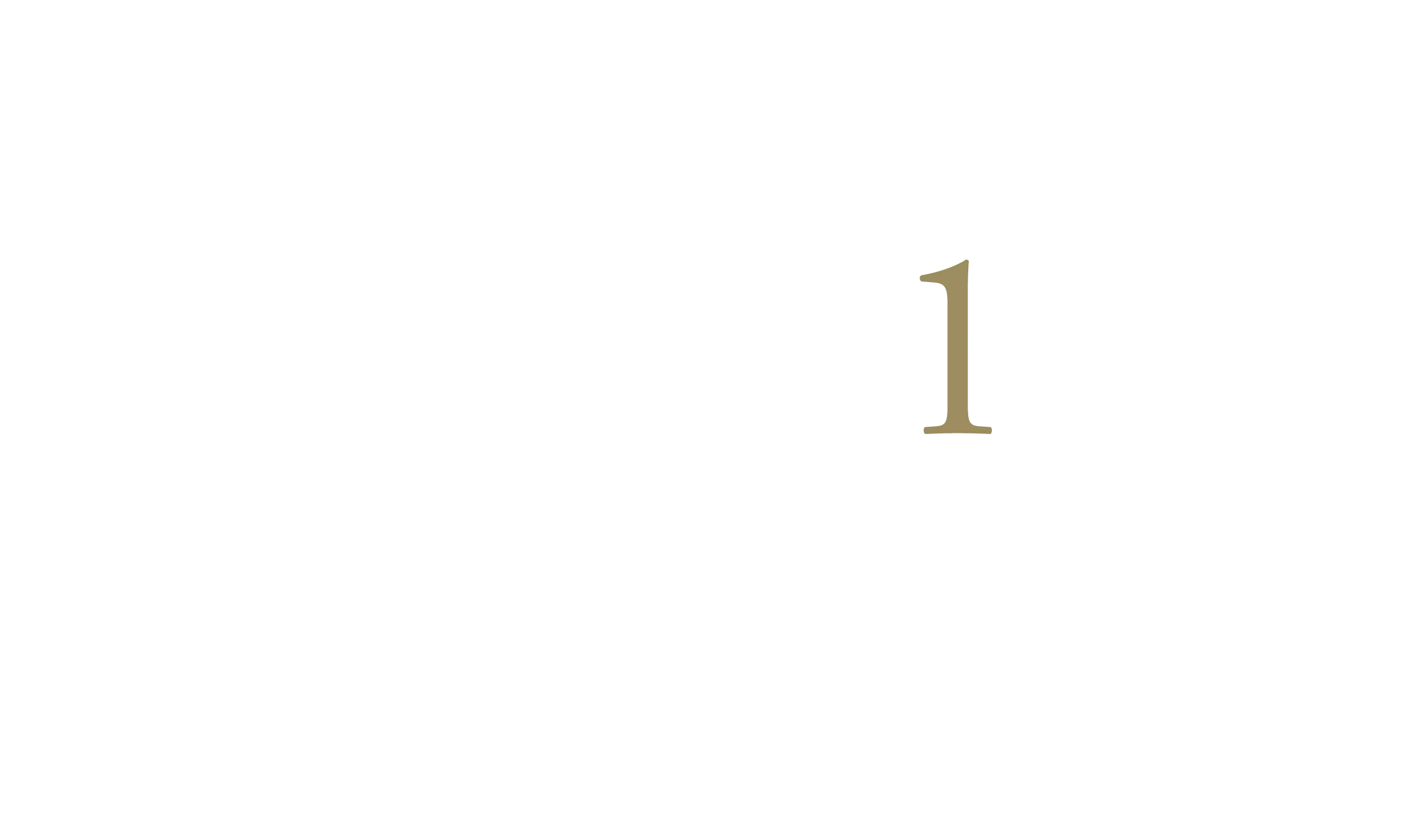 劇的な「1」