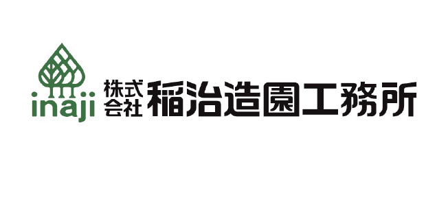 株式会社 稲治造園工務所