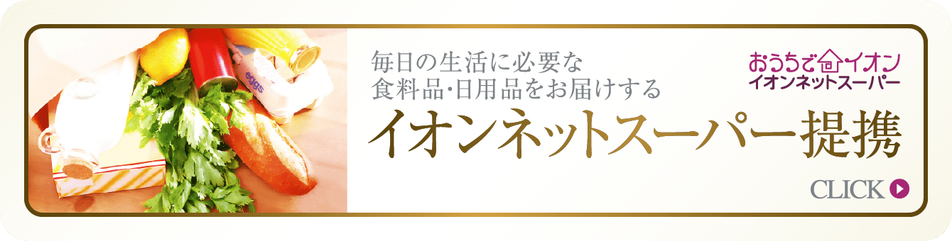 イオンネットスーパー