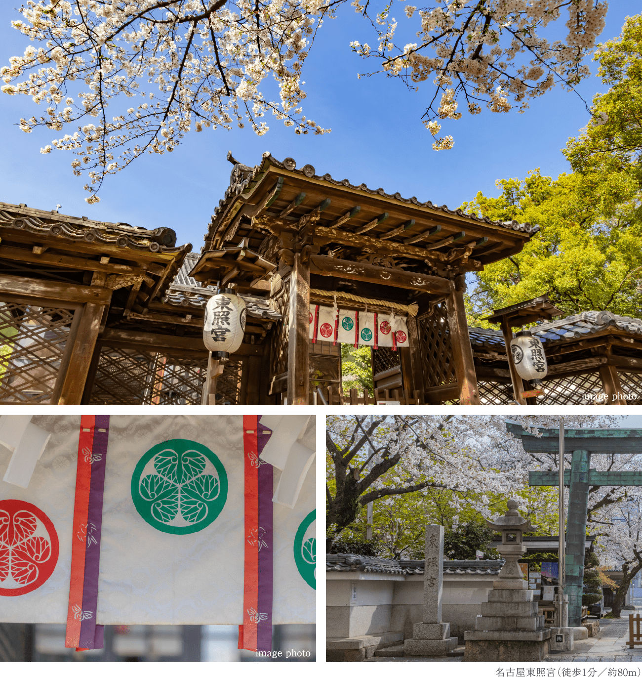名古屋東照宮（徒歩1分／約80m）