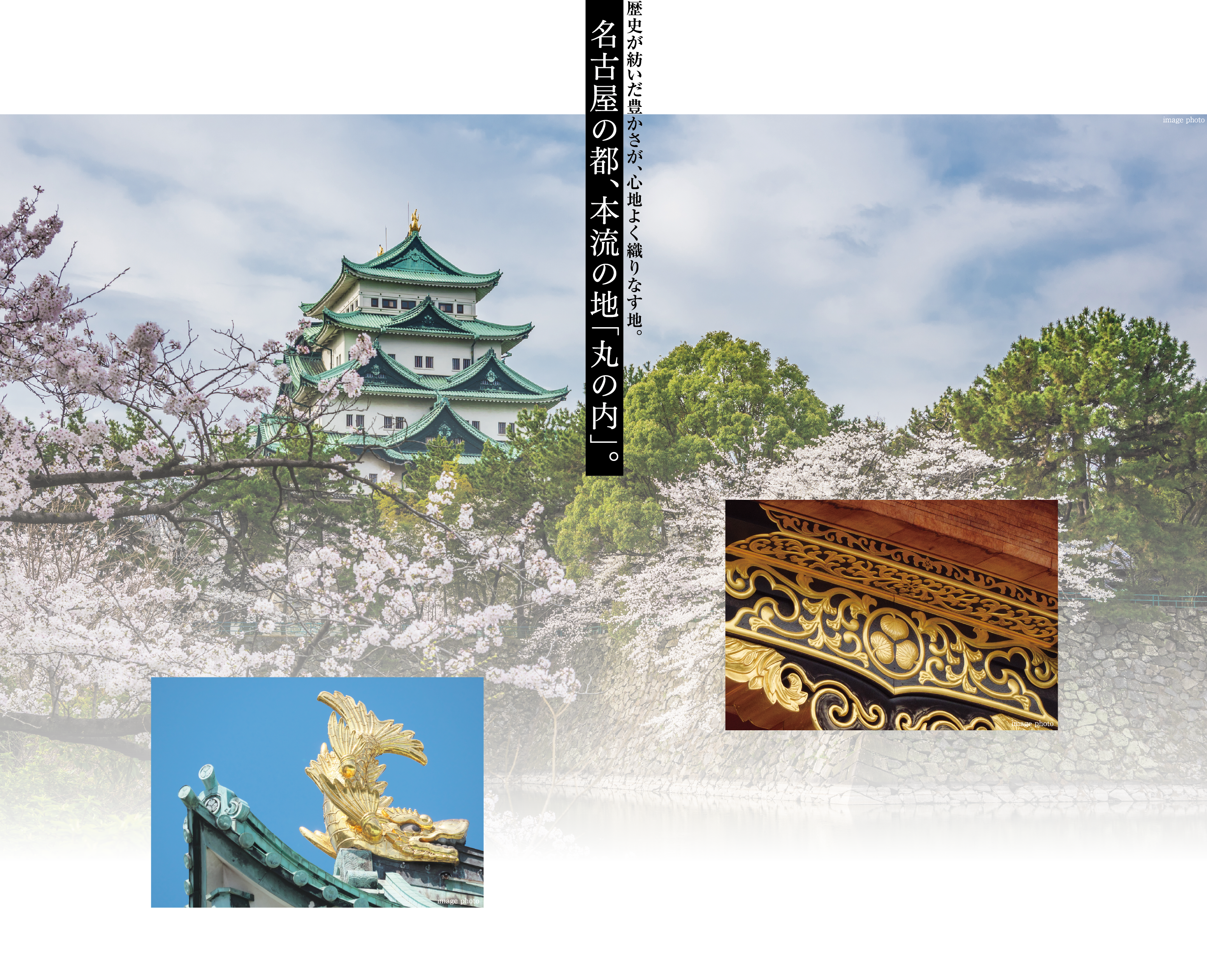 名古屋の都、本流の地「丸の内」。