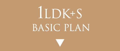 1LDK+S BASIC PLAN