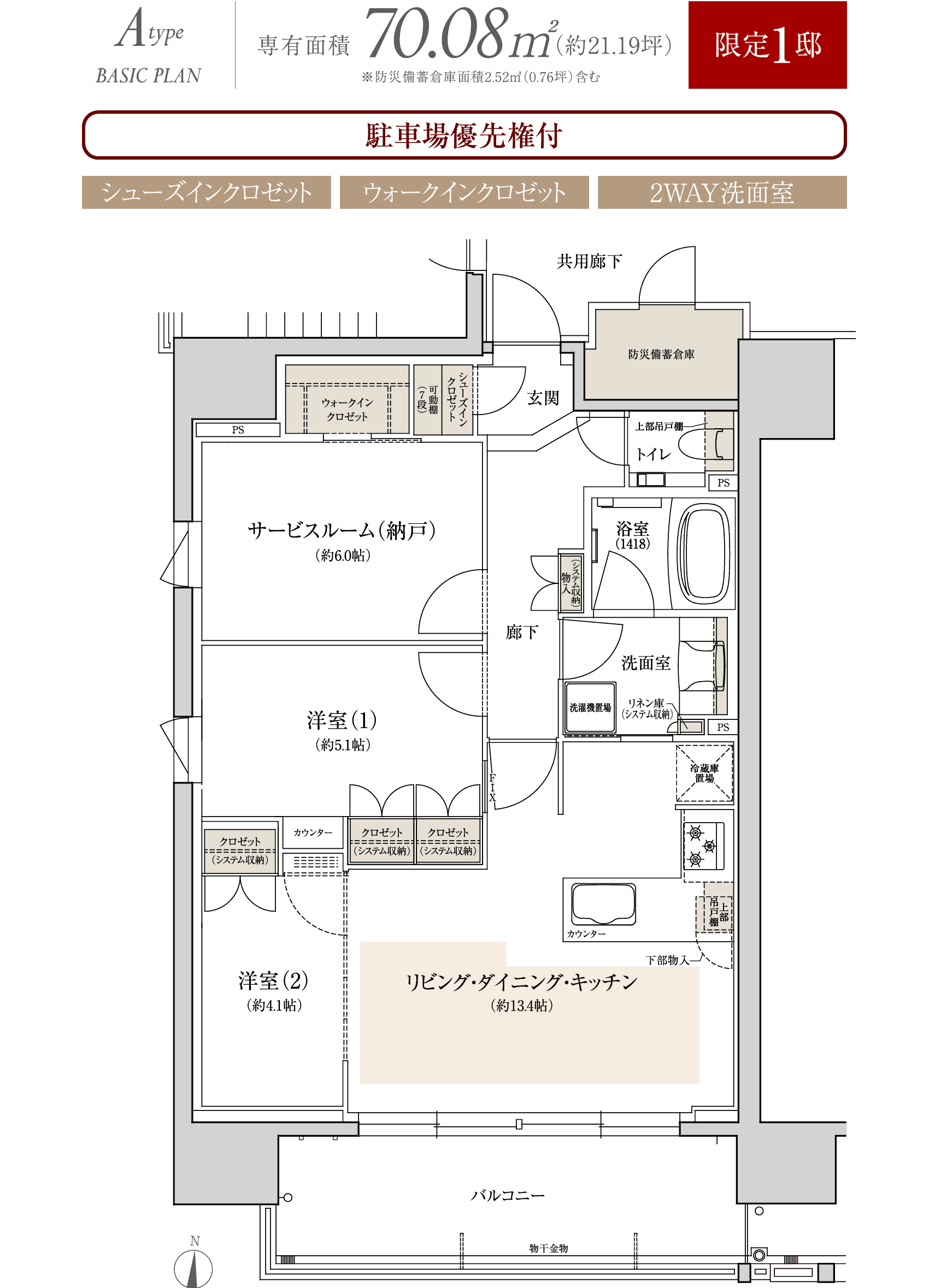 Atype BASIC PLAN 限定1邸