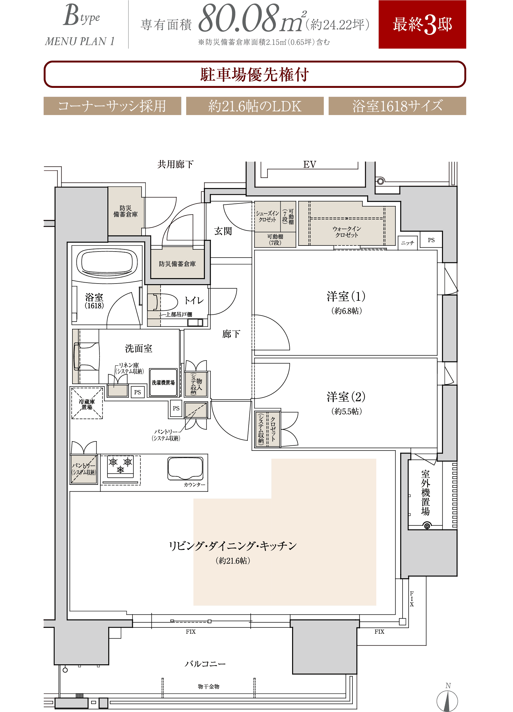 Btype MENU PLAN 1 最終3邸