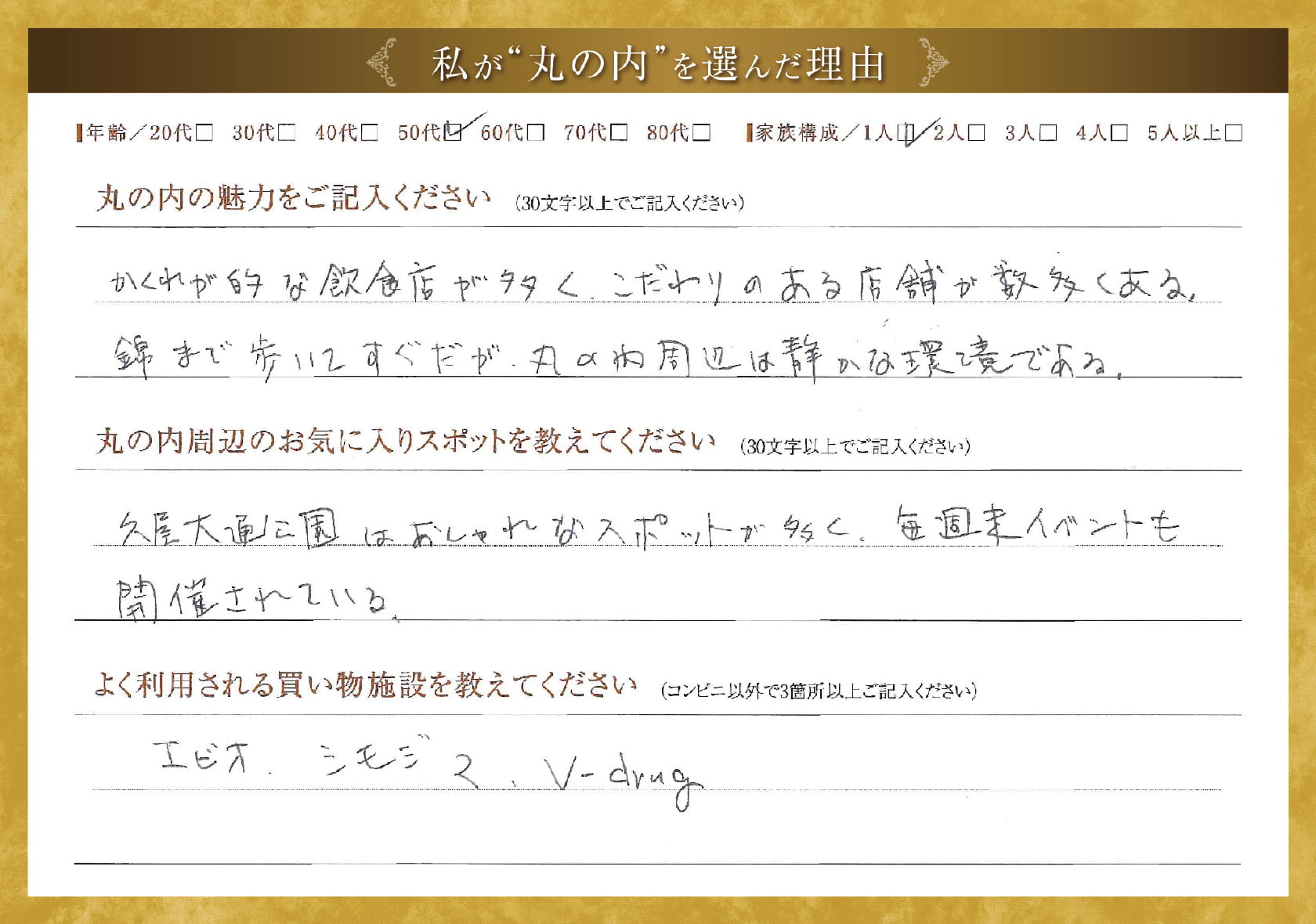 私が'丸の内'を選んだ理由