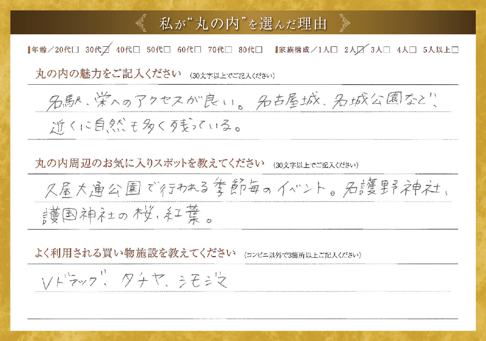 私が'丸の内'を選んだ理由