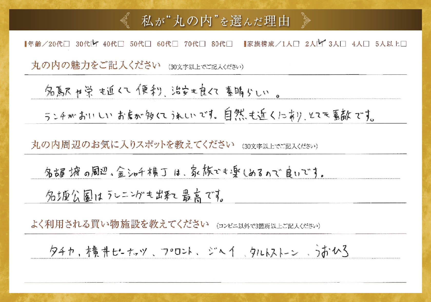私が'丸の内'を選んだ理由